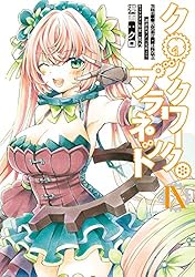 クロックワーク・プラネット（5） (シリウスコミックス) | 榎宮